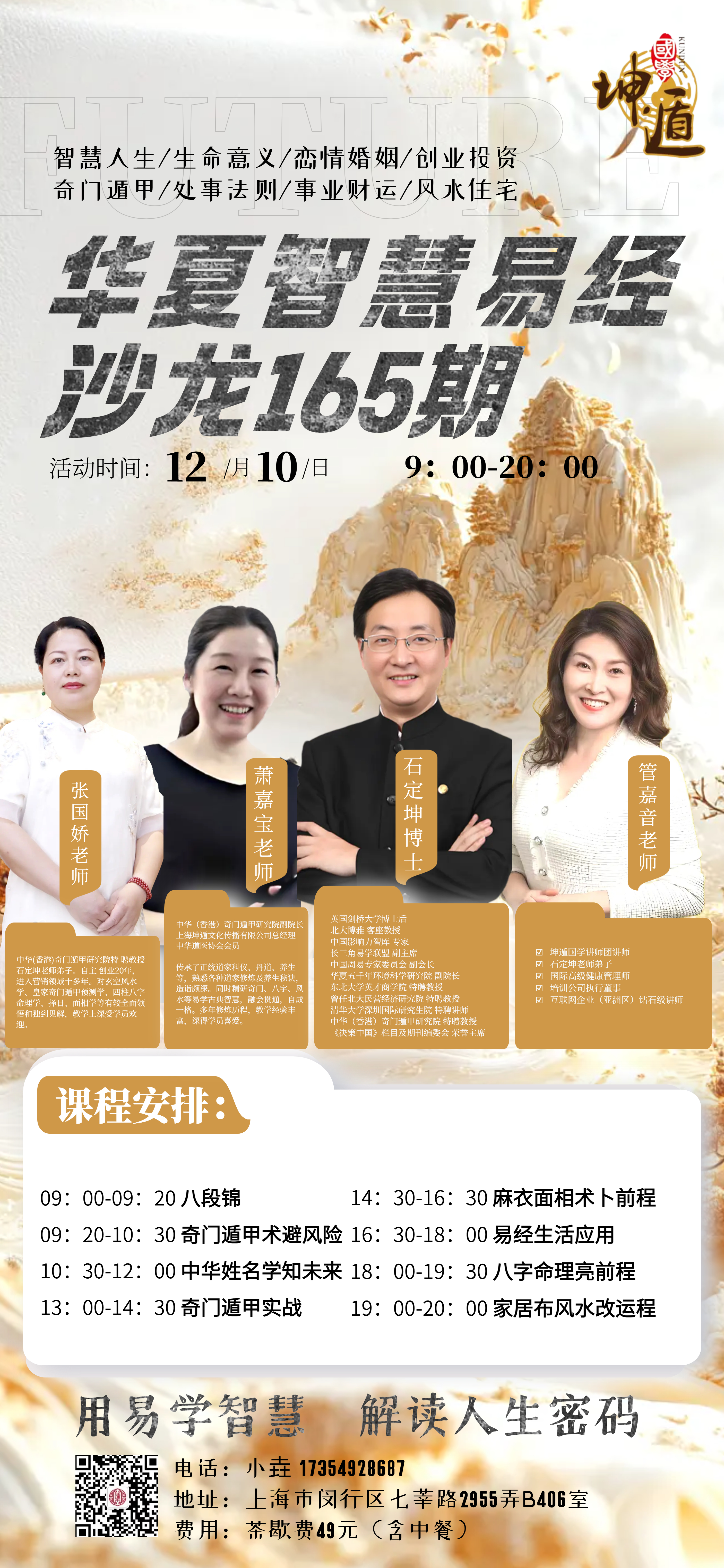 12月公开课165期 (1).jpeg